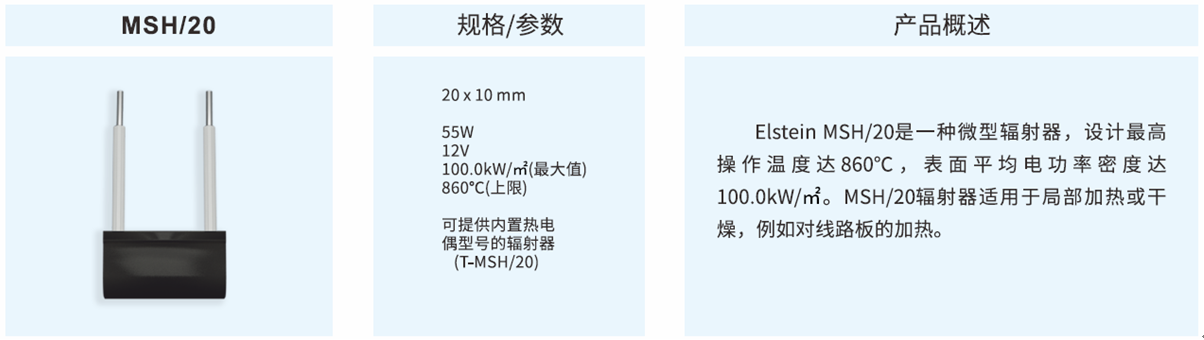 ELSTEIN超微型加熱器--MSH_20加熱器(圖2)